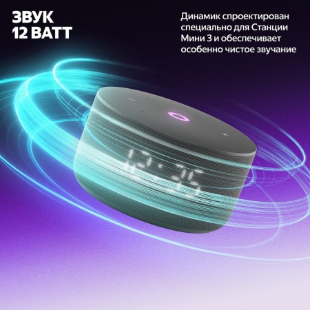 Умная колонка Яндекс.Станция Мини 3, черный